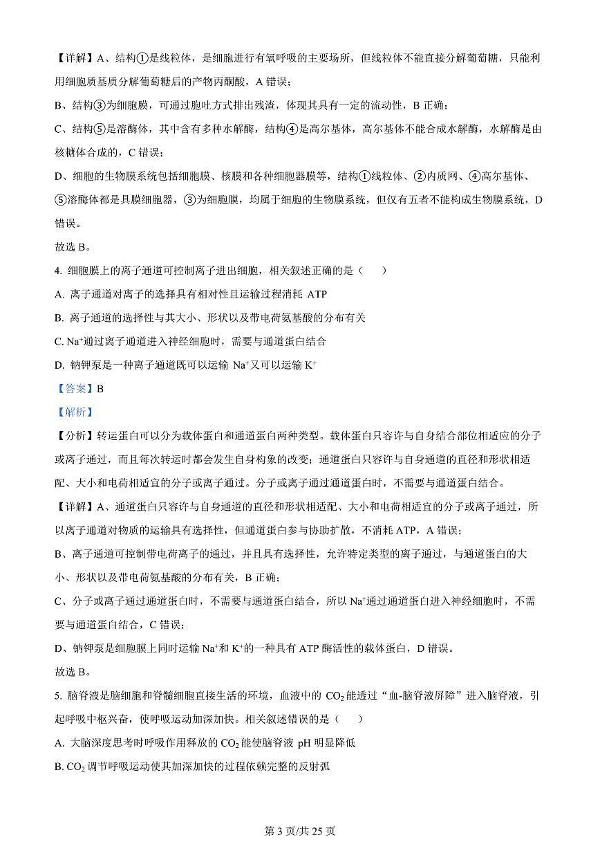 2024届江苏省南通市海安市高三上学期开学质量监测-生物试题（含答案）第3页