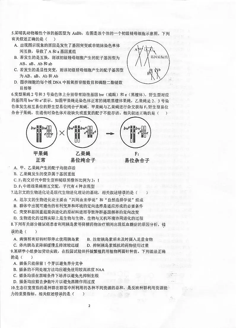 2024届江苏省泰州中学高三上学期开学调研考试-生物试题（含答案）第2页