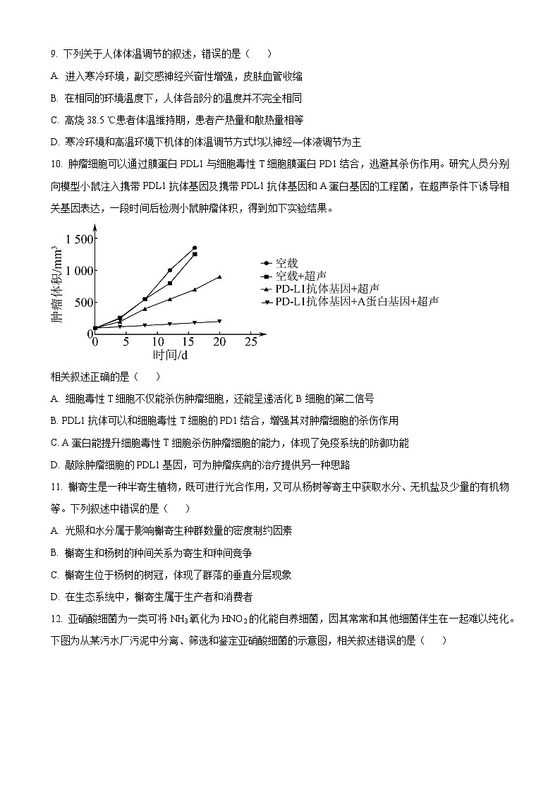 江苏省镇江市2024-2025学年高三下学期开学质量监测生物试题 Word版无答案第3页