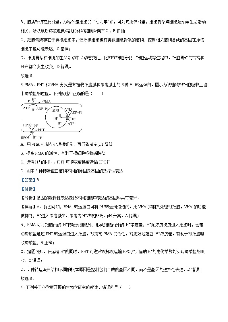 江苏省镇江市2024-2025学年高三下学期开学质量监测生物试题 Word版含解析第2页