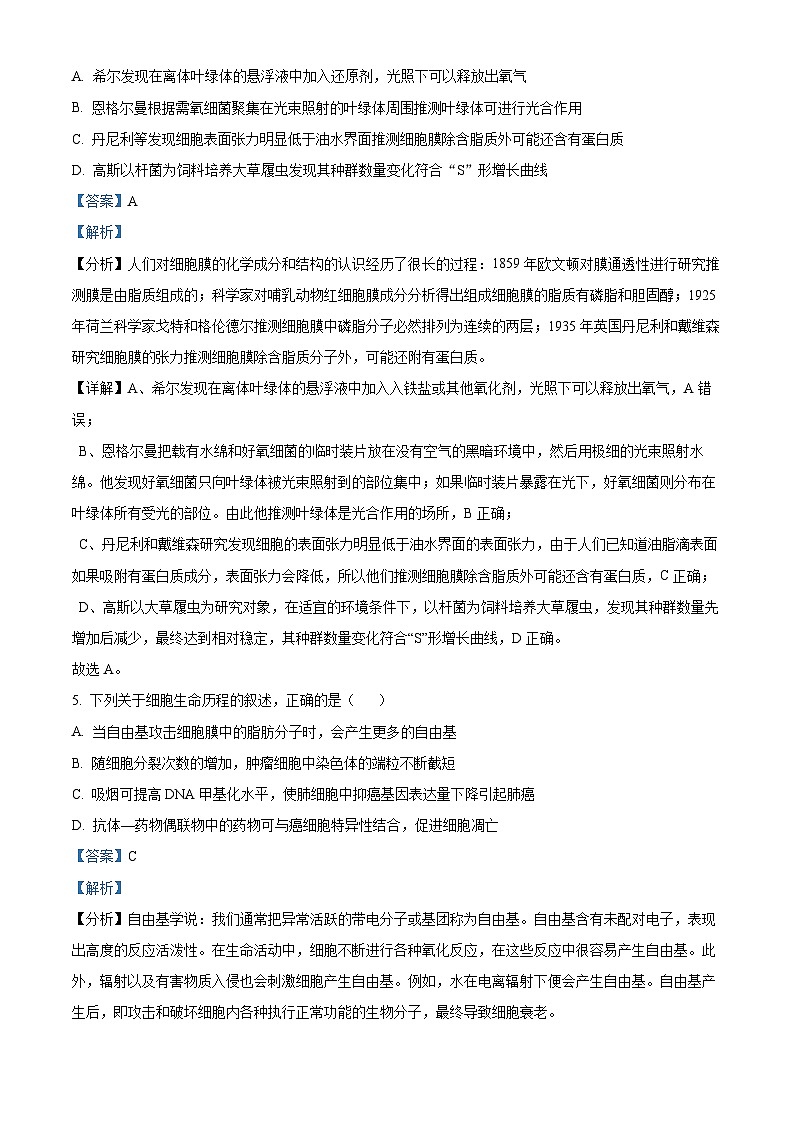 江苏省镇江市2024-2025学年高三下学期开学质量监测生物试题 Word版含解析第3页