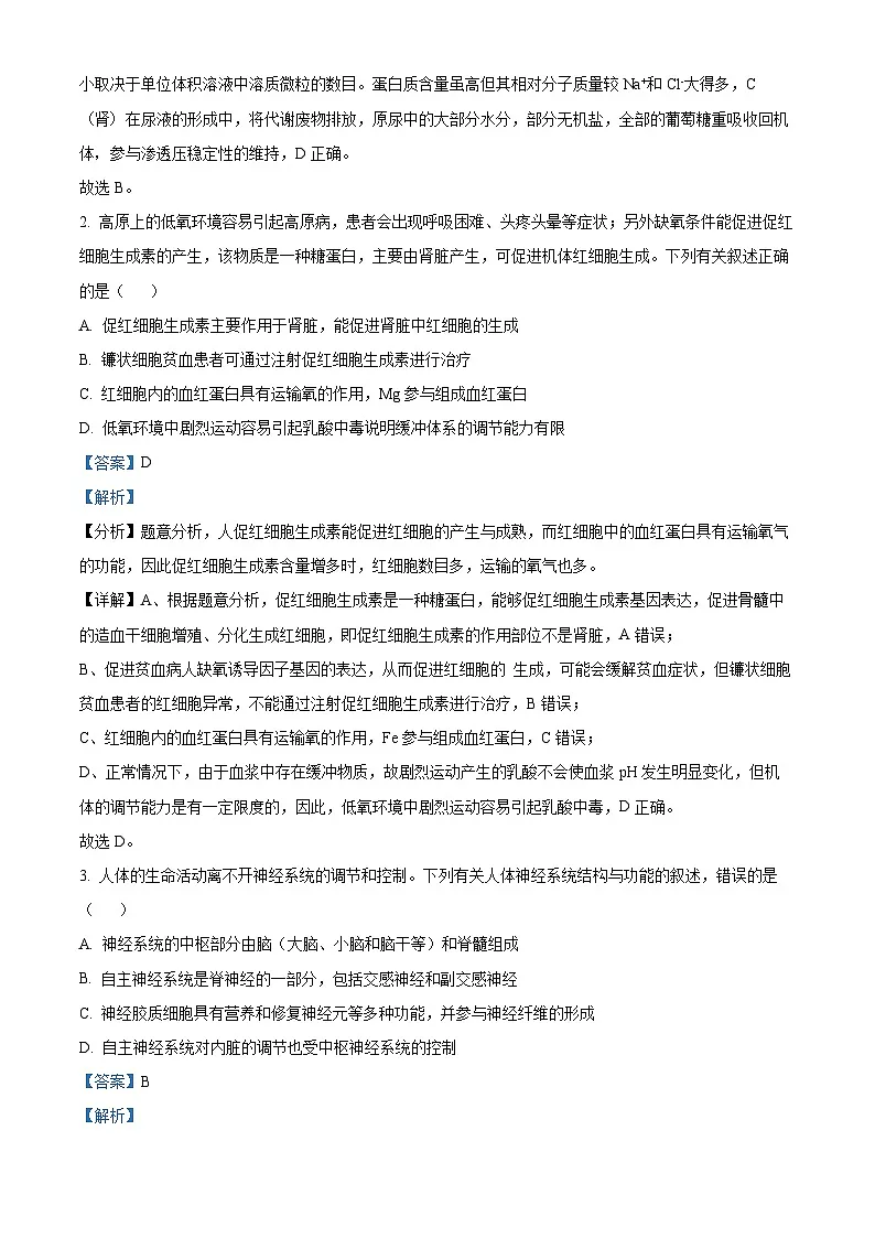 河南省南阳市2024-2025学年高二上学期1月期末考试生物试卷 含解析第2页