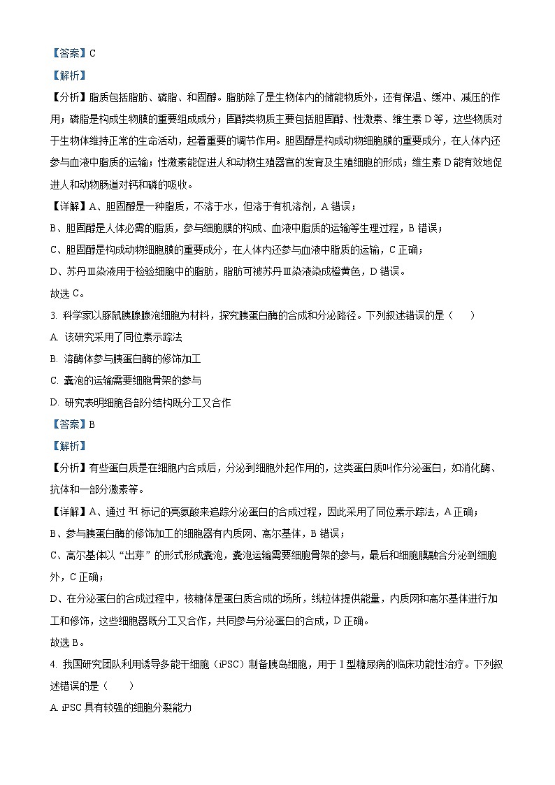 浙江省丽水市2024-2025学年高二上学期1月期末生物试题 含解析第2页