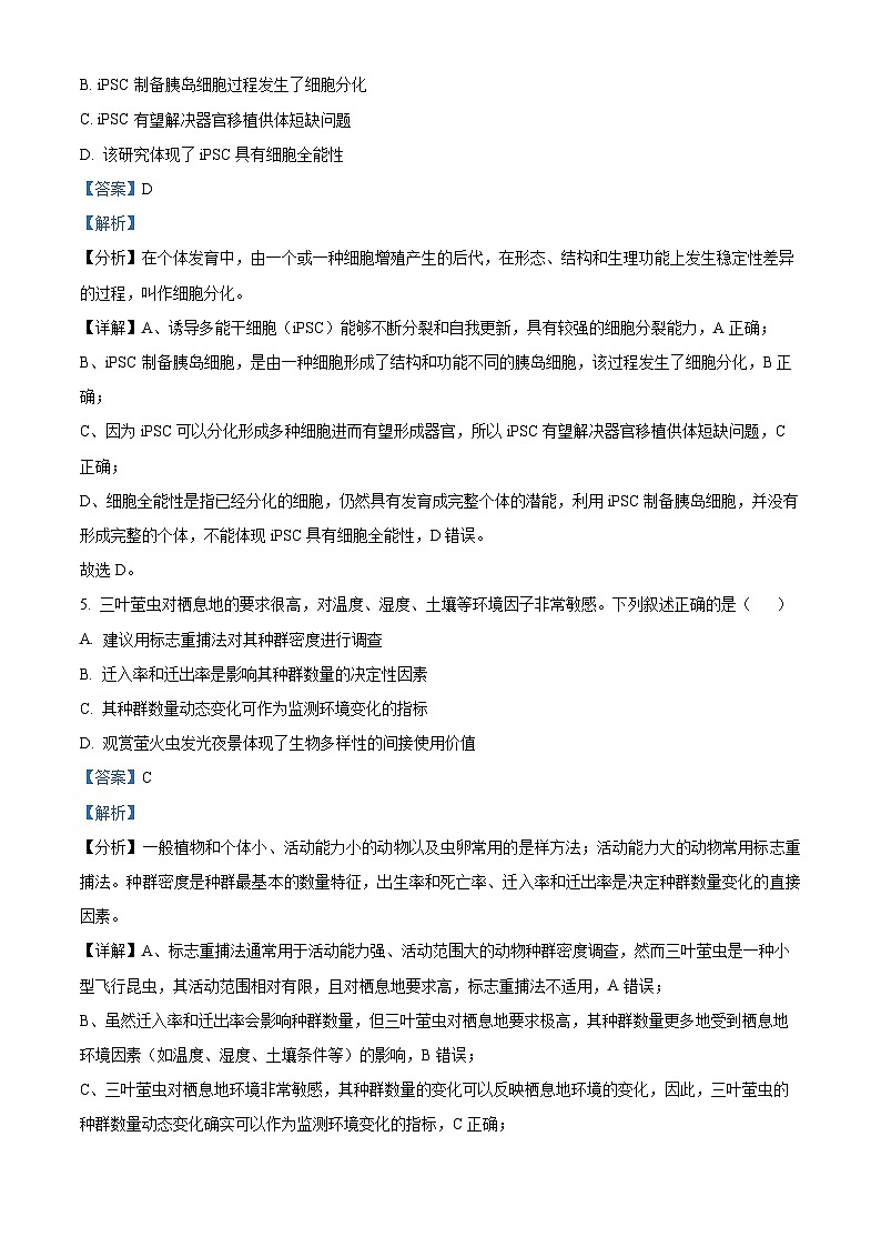 浙江省丽水市2024-2025学年高二上学期1月期末生物试题 含解析第3页