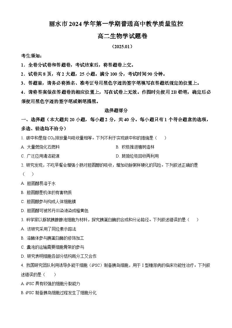 浙江省丽水市2024-2025学年高二上学期1月期末生物试题  Word版无答案第1页