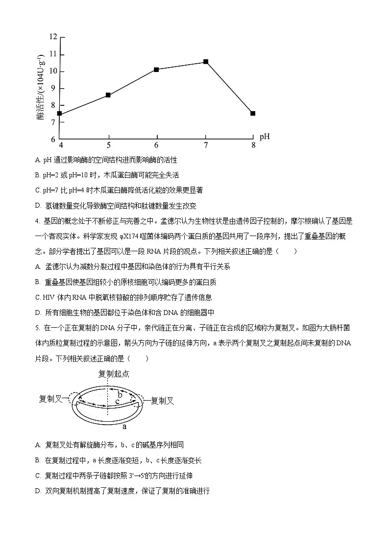 2025届河南省安阳市高三一模生物试题 Word版无答案第2页