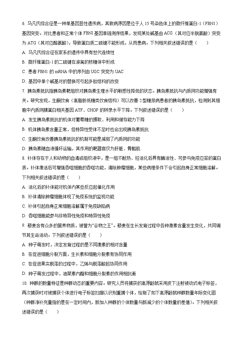 2025届河南省安阳市高三一模生物试题 Word版无答案第3页
