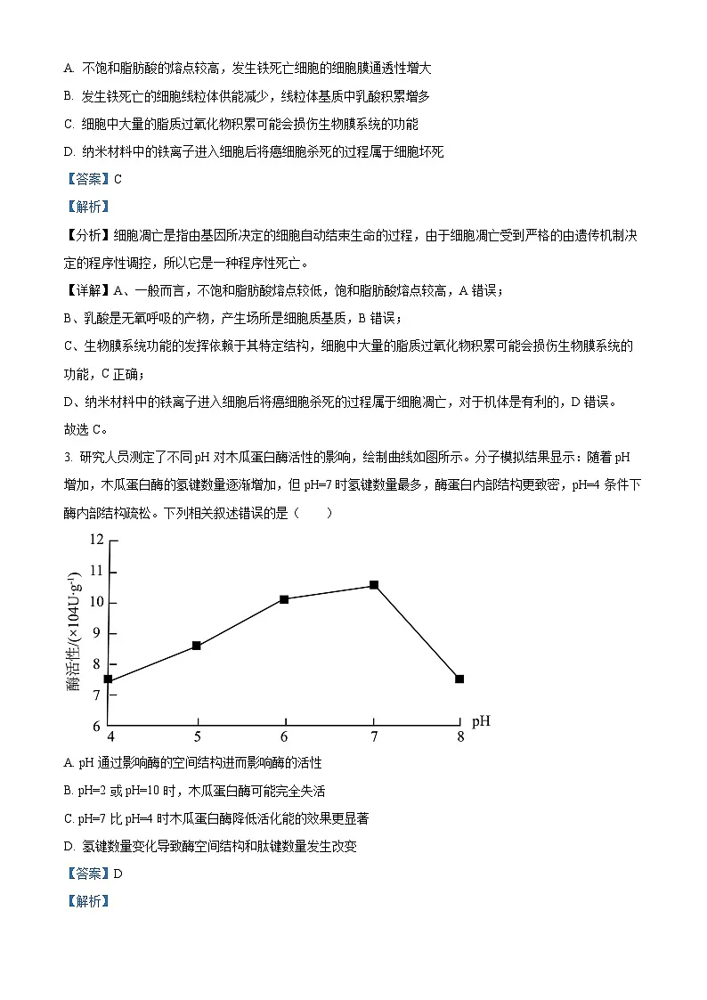 2025届河南省安阳市高三一模生物试题 Word版含解析第2页