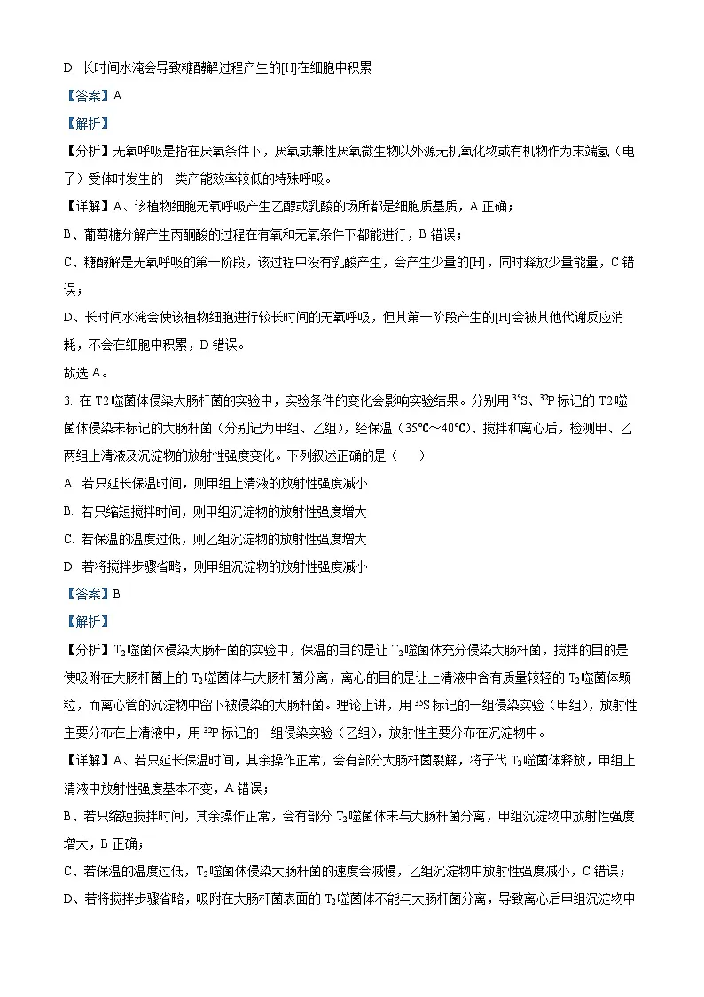江西省萍乡市2024-2025高三下学期一模考试生物试题 Word版含解析第2页