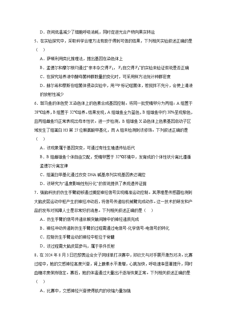 江西省八所重点中学2024-2025学年高三下学期4月联考生物试题（无答案）第2页