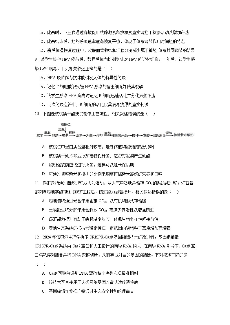 江西省八所重点中学2024-2025学年高三下学期4月联考生物试题（无答案）第3页
