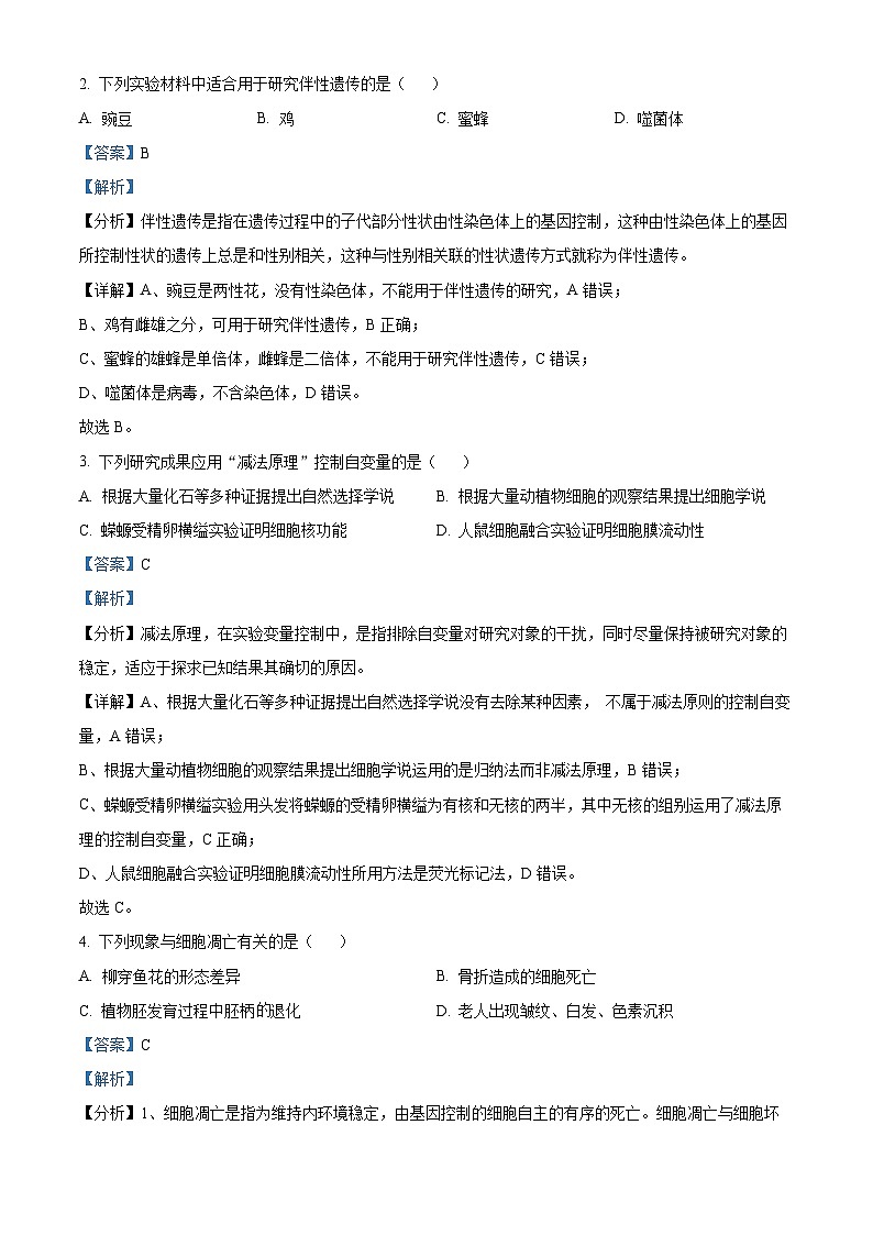 广东省珠海市等3地2025届高三上学期一模试题 生物 含解析第2页