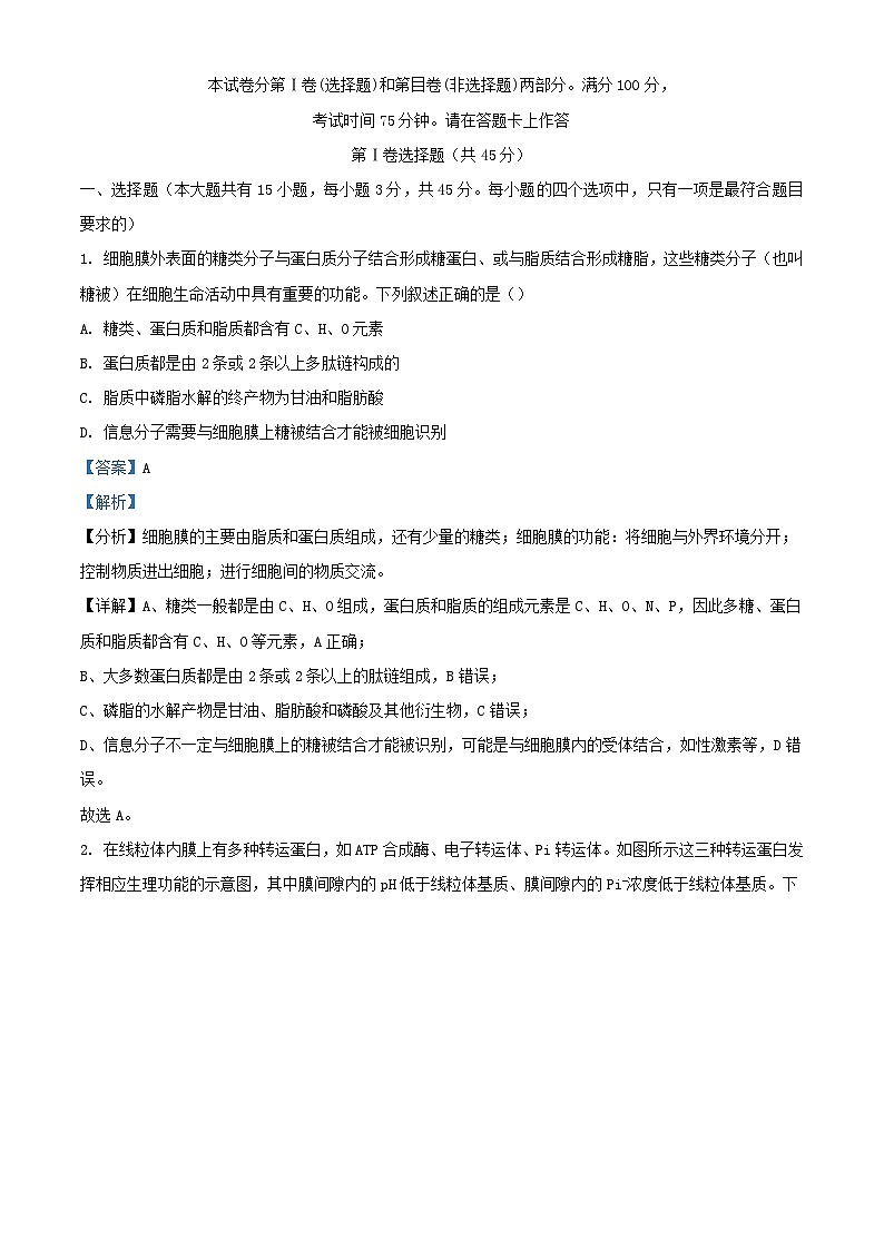 安徽省池州市2024届高三生物下学期模拟考试模拟预测试题含解析第1页