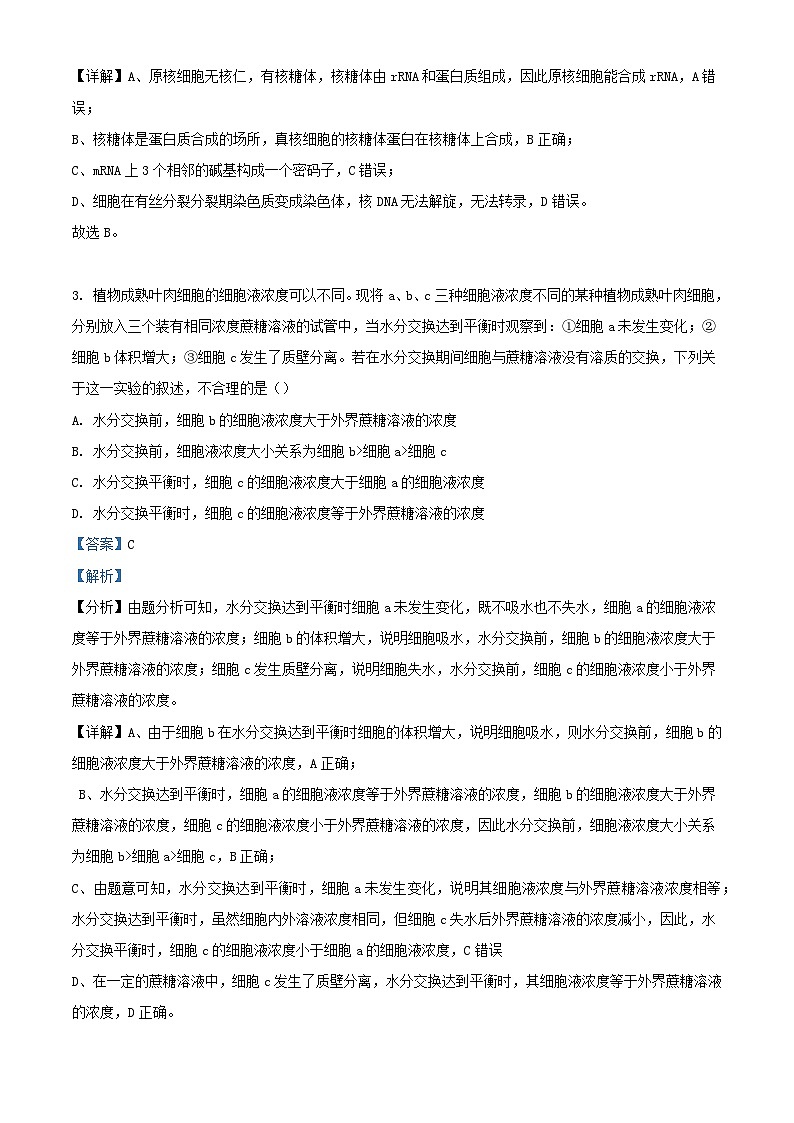 安徽省合肥市2024届高三生物保温一模试题含解析第2页