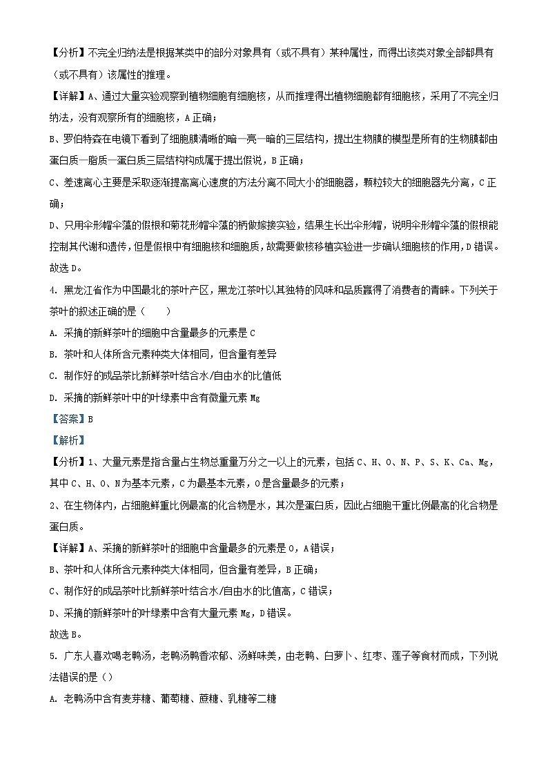 安徽省六安市2023_2024学年高一生物上学期1月期末试题含解析第3页
