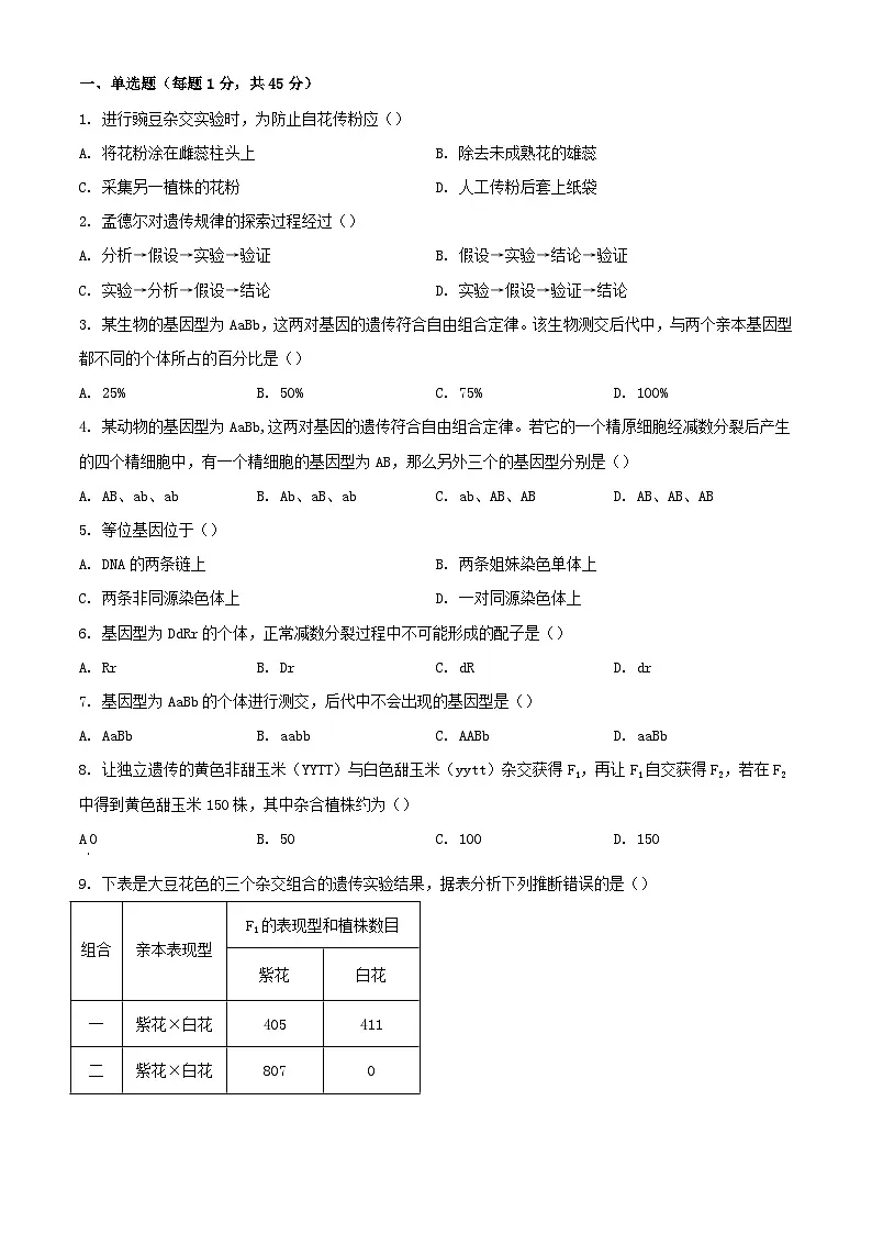 北京市2023_2024学年高一生物下学期期中试题合格考含解析第1页