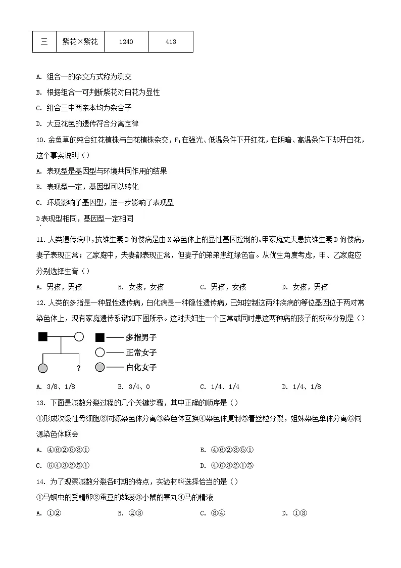 北京市2023_2024学年高一生物下学期期中试题合格考含解析第2页