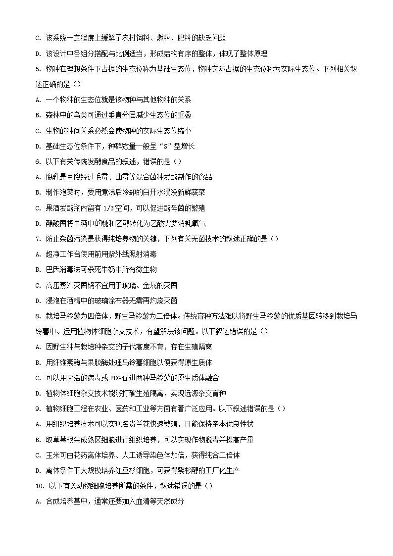 福建省福清市2023_2024学年高二生物下学期期中试题含解析第2页