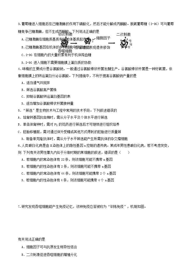 福建省莆田市2023_2024学年2024届高三生物下学期模拟预测试题第2页