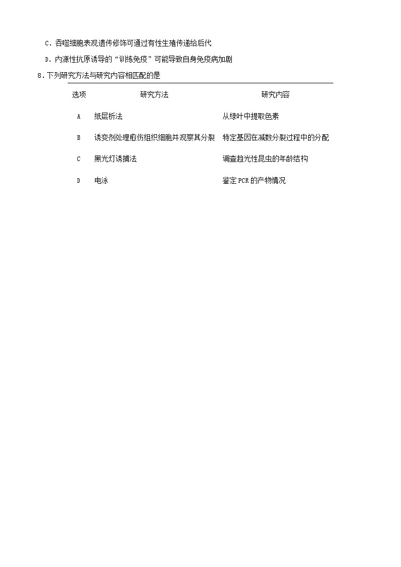 福建省莆田市2023_2024学年2024届高三生物下学期模拟预测试题第3页