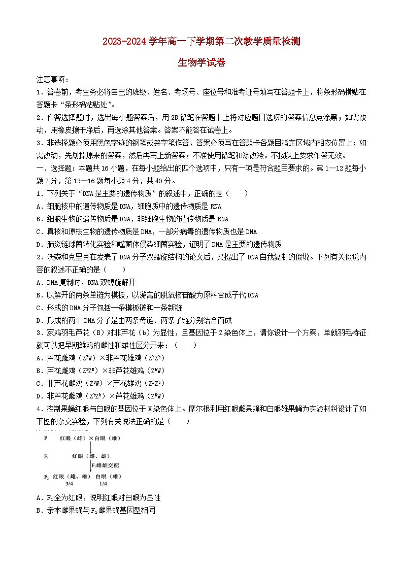 广东省2023_2024学年高一生物下学期第二次月考试题含解析第1页