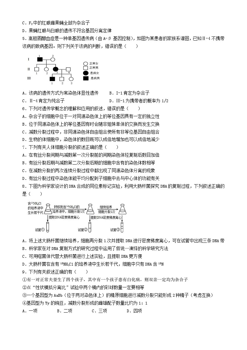 广东省2023_2024学年高一生物下学期第二次月考试题含解析第2页