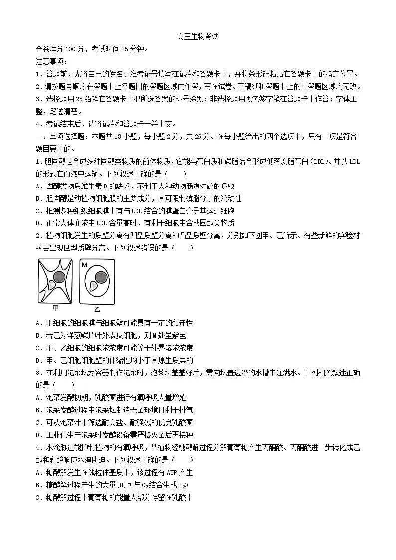 河北省沧州市2024届高三生物下学期三模试题含解析第1页