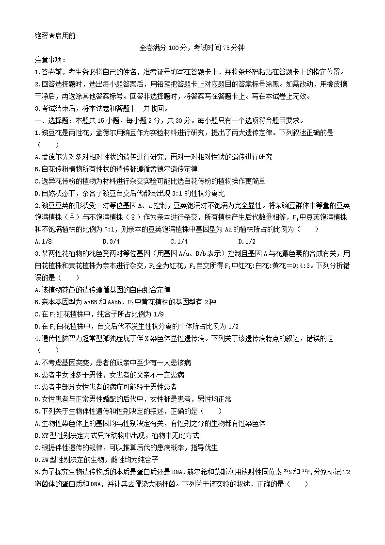 河南省濮阳市2023_2024学年高一生物下学期5月调研考试含解析第1页