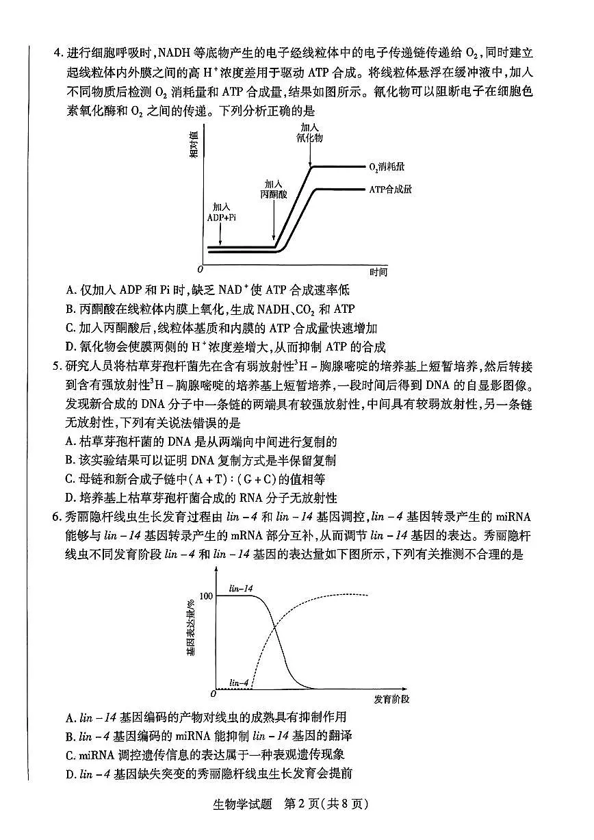 陕西河南省天一小高考2025届高三高考模拟第三次考试-生物试题+答案第2页