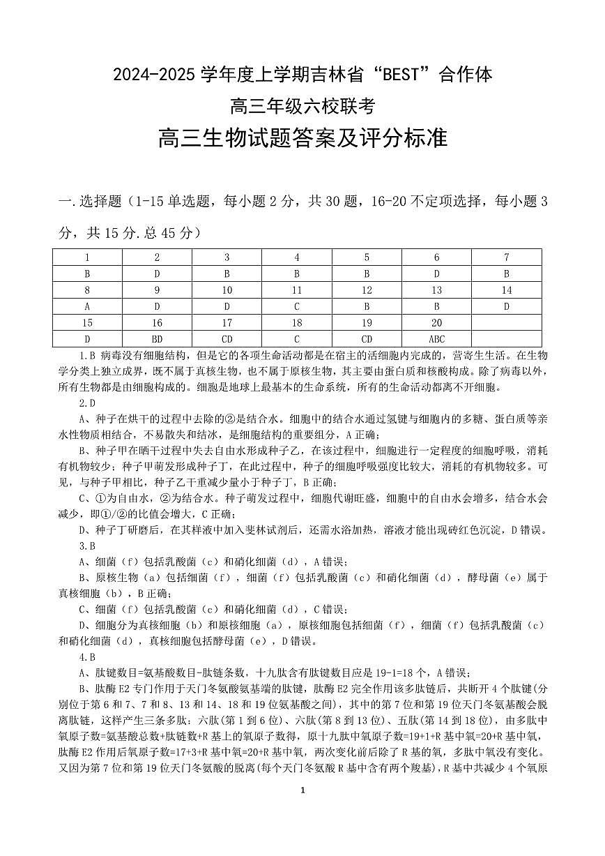 生物答案第1页