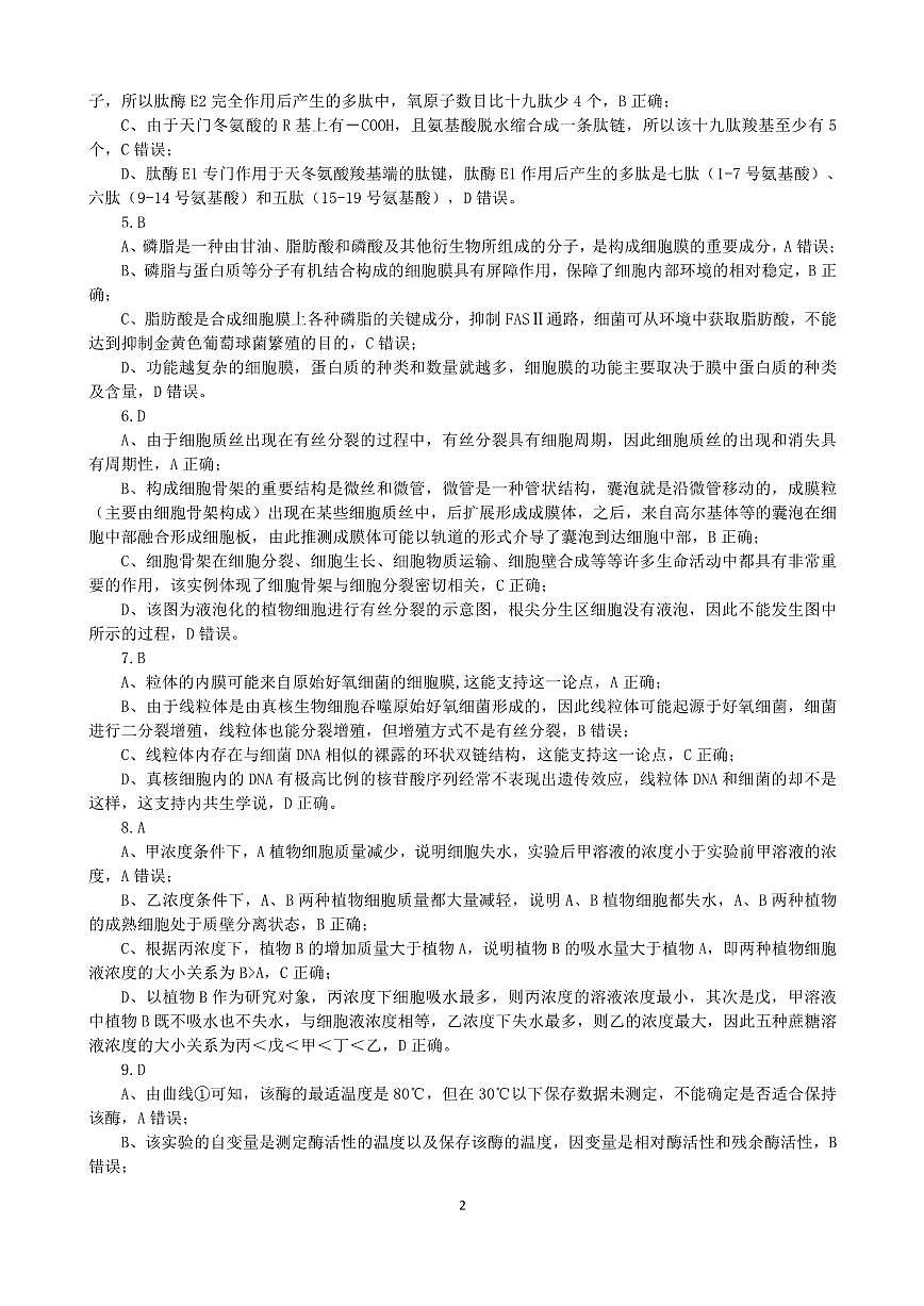 生物答案第2页