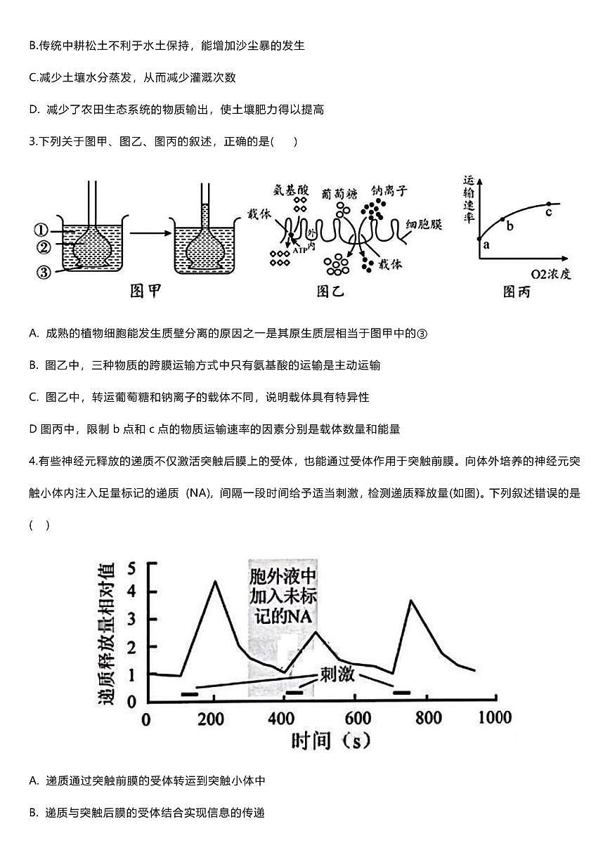 2025届广东省三校高三高考模拟第一次联合模拟（一模）考试生物试卷+答案第2页
