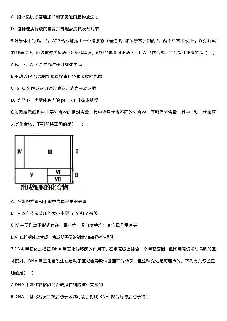 2025届广东省三校高三高考模拟第一次联合模拟（一模）考试生物试卷+答案第3页