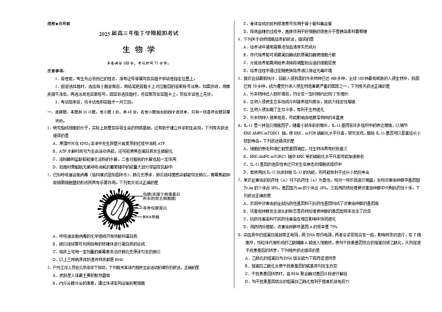 河北省邢台市名校协作体2025届高三下学期一模试题 生物 含解析第1页