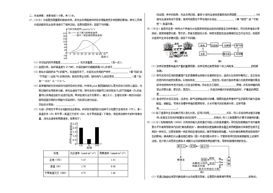 河北省邢台市名校协作体2025届高三下学期一模试题 生物 含解析第3页