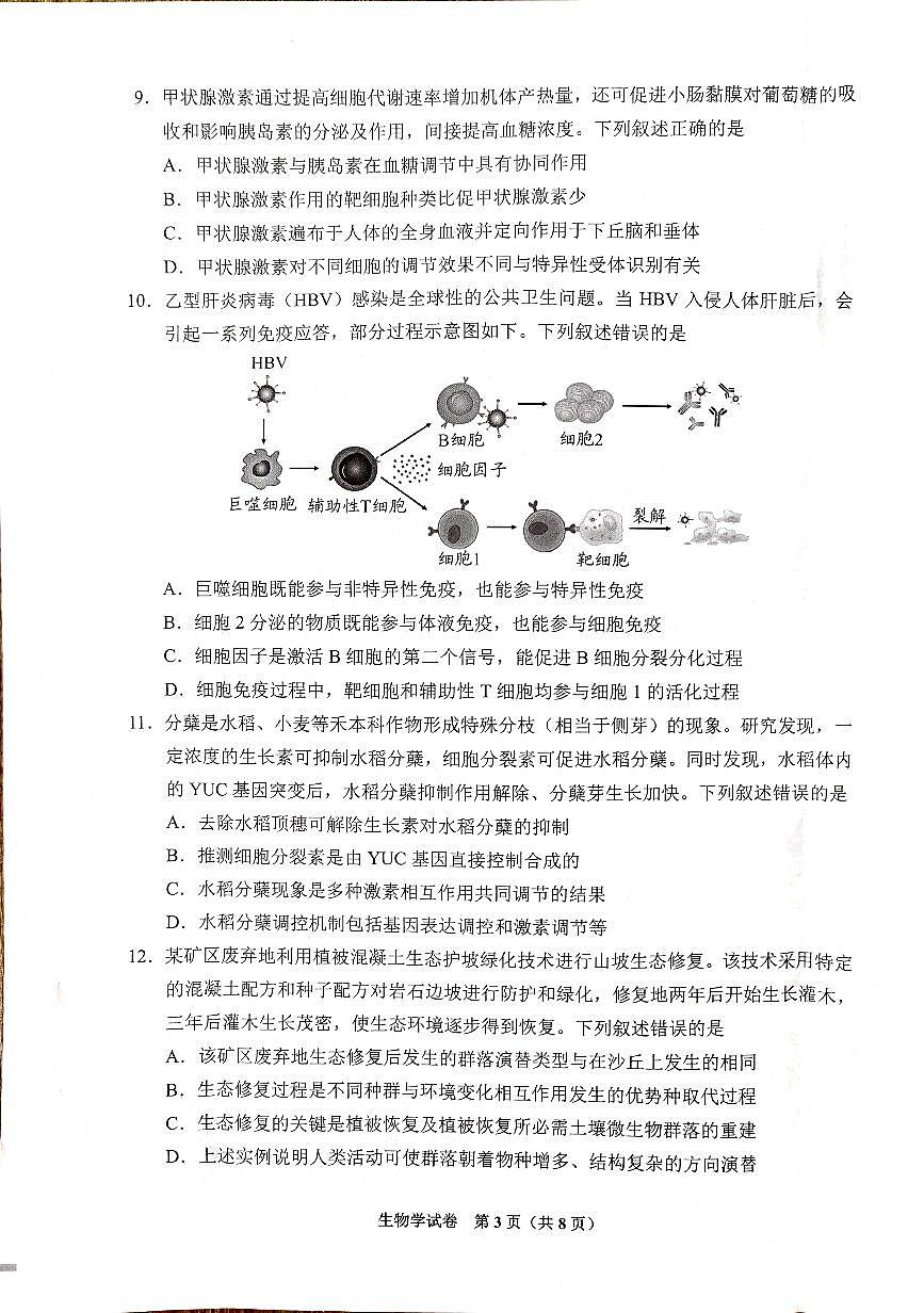 2025届贵州贵阳市高三上学期8月摸底考试生物试题+答案第3页