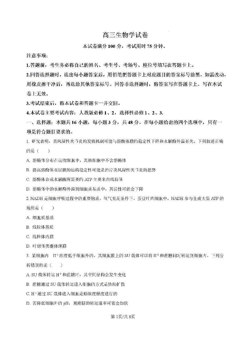 2025届贵州省金太阳高三上学期8月开学考（25-15C）生物试卷+答案第1页