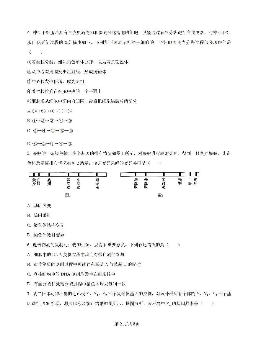 2025届贵州省金太阳高三上学期8月开学考（25-15C）生物试卷+答案第2页