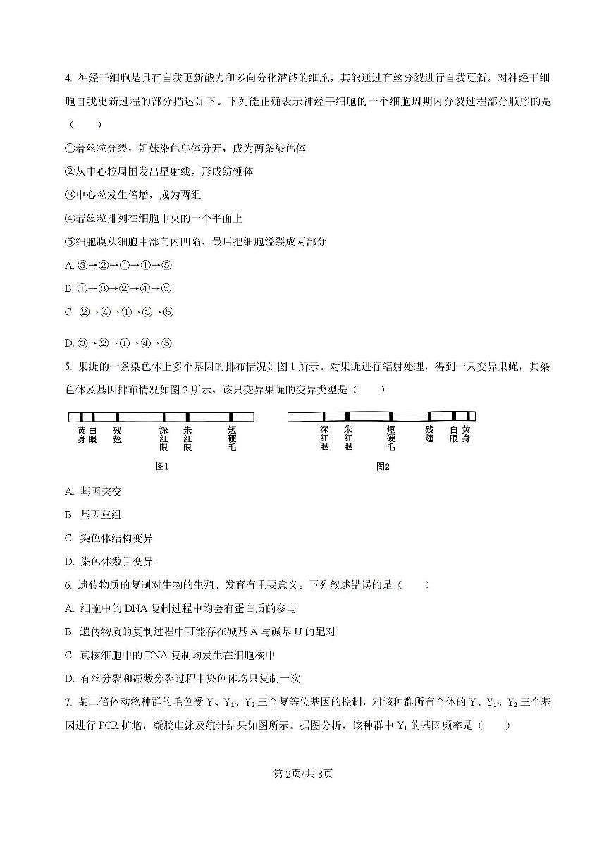 2025届贵州省金太阳高三上学期8月开学考（25-15C）生物试卷+答案第2页
