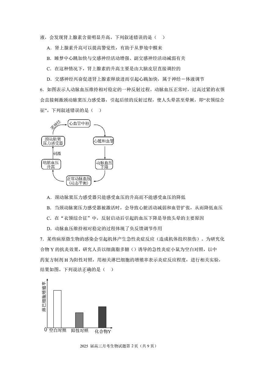 2025届湖北省重点高中智学联盟高三上学期8月联考生物试卷+答案第2页