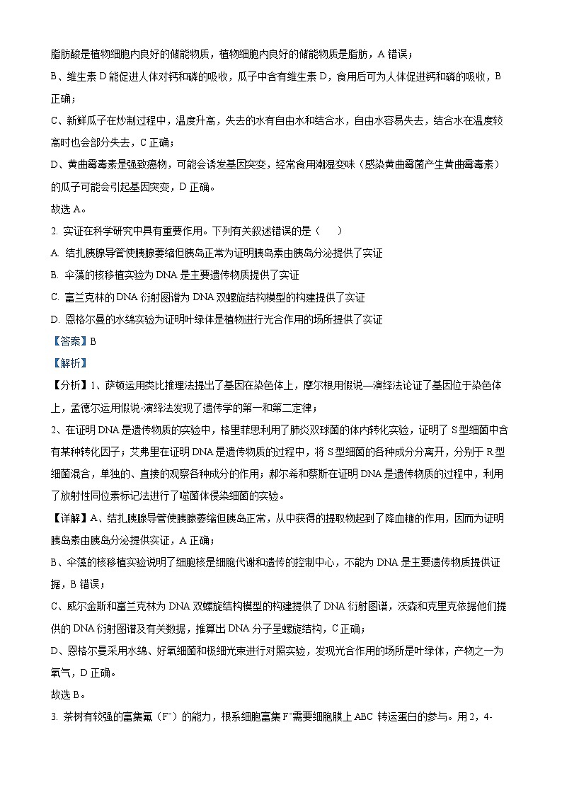 广东省梅州市2025届高三下学期2月质检测试生物试卷 Word版含解析第2页