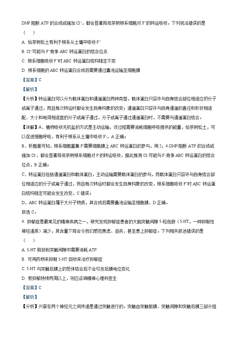 广东省梅州市2025届高三下学期2月质检测试生物试卷 Word版含解析第3页