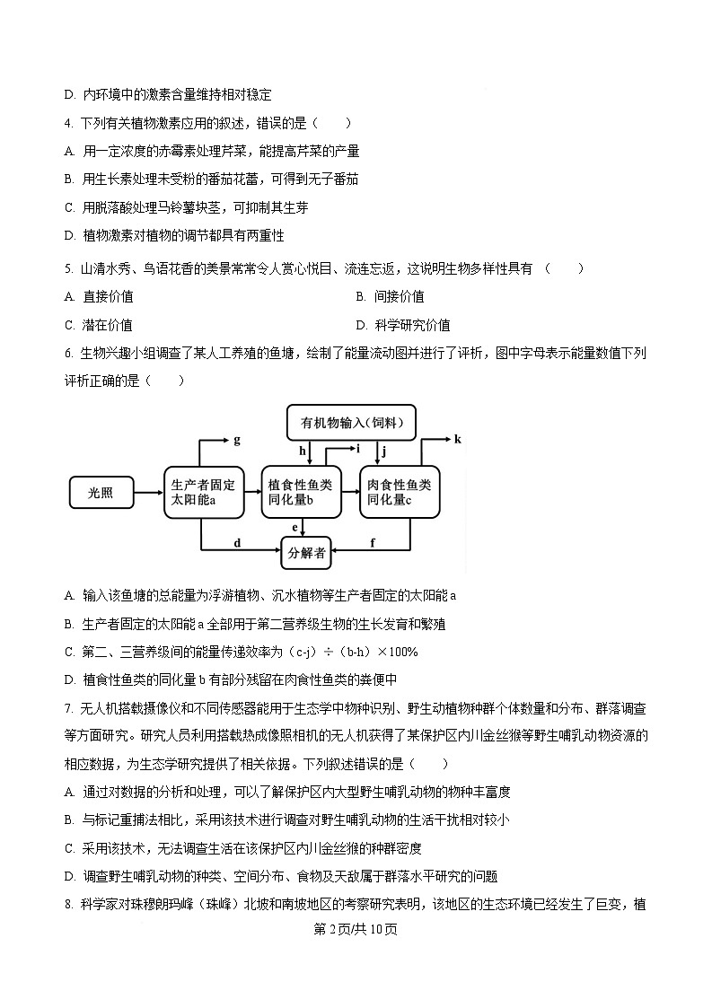 2025届广东省三校高三一模生物试题（原卷版）第2页