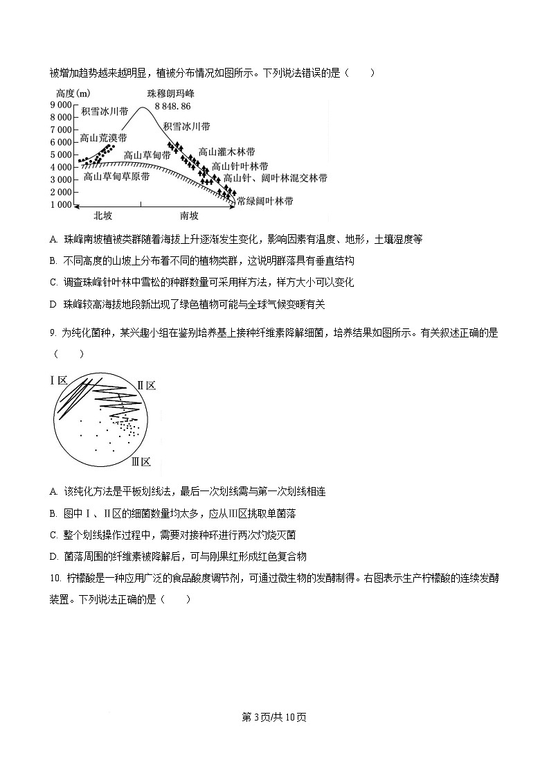 2025届广东省三校高三一模生物试题（原卷版）第3页