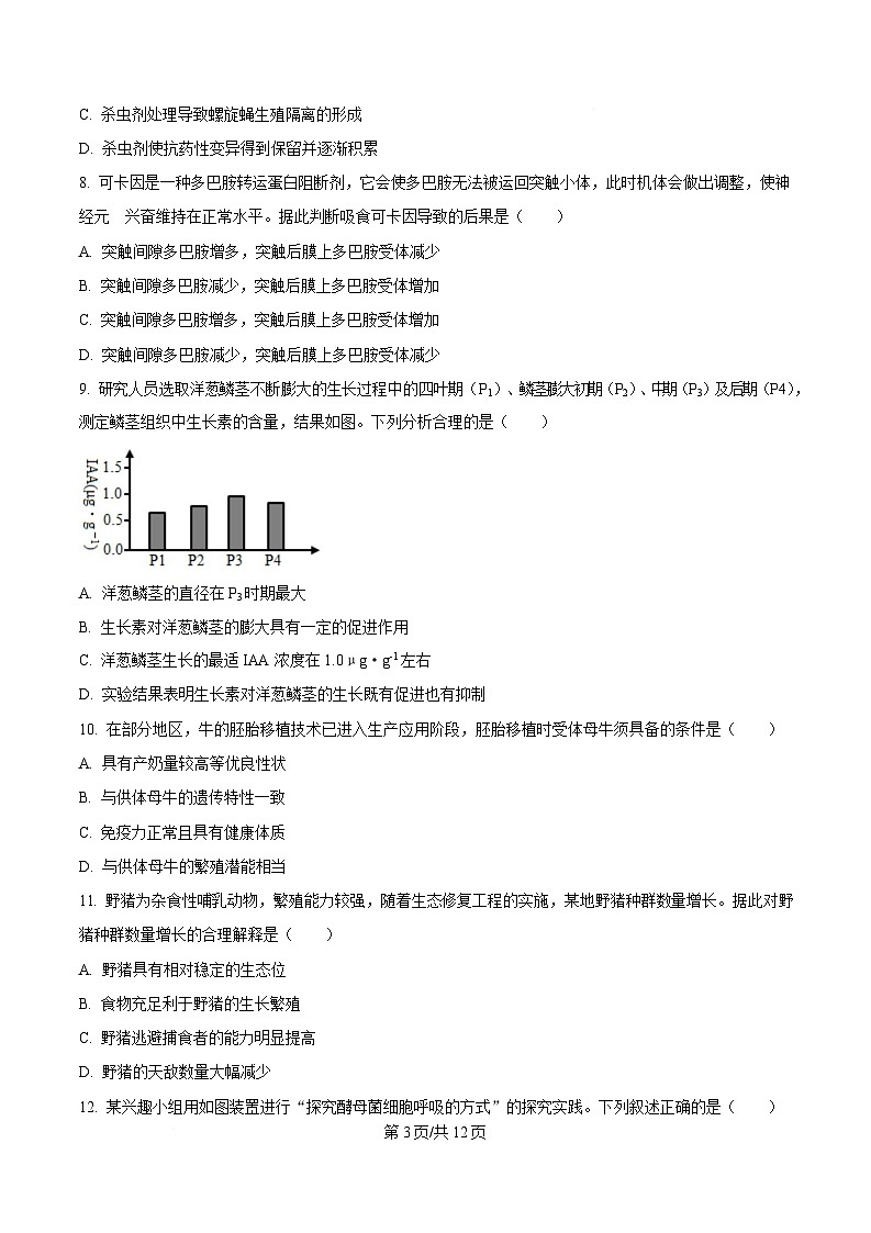 广东省深圳市2025届高三下学期第一次调研考试（一模）生物试卷（原卷版）第3页