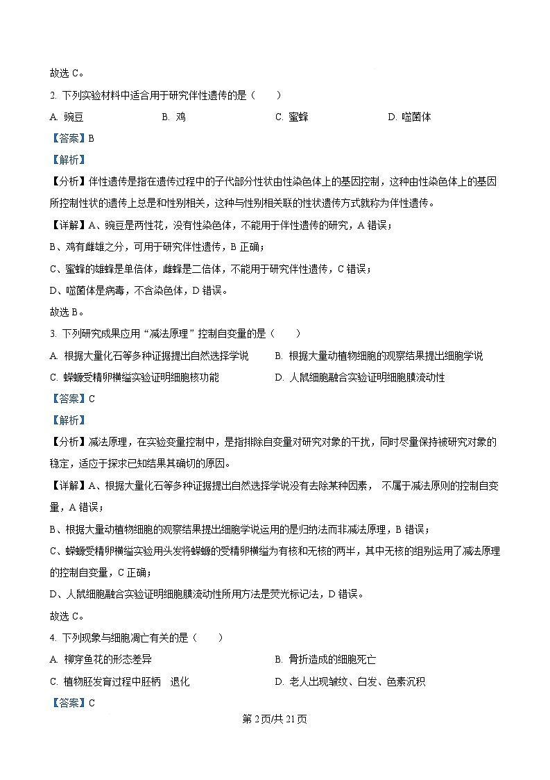 2025届广东省珠海市等3地高三联合模拟考试(一) 生物试题 Word版含解析第2页