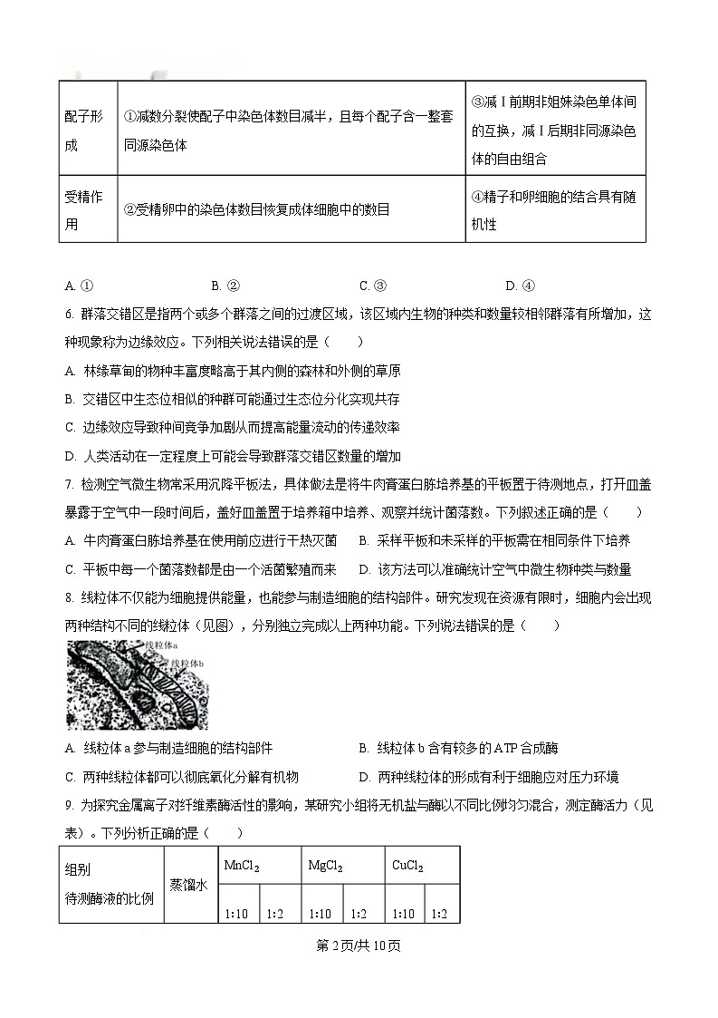 2025届广东省珠海市等3地高三联合模拟考试(一) 生物试题（原卷版）第2页