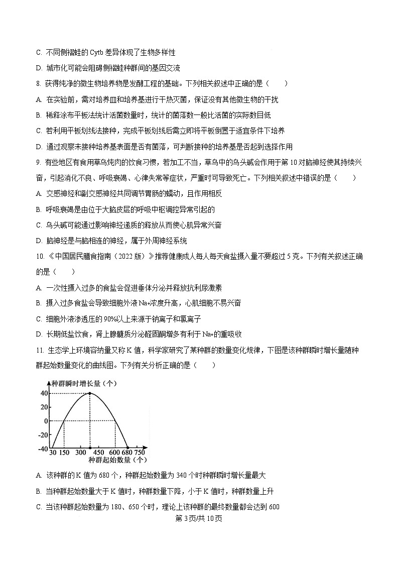2025届吉林省延边朝鲜族自治州高三一模生物试题（原卷版）第3页