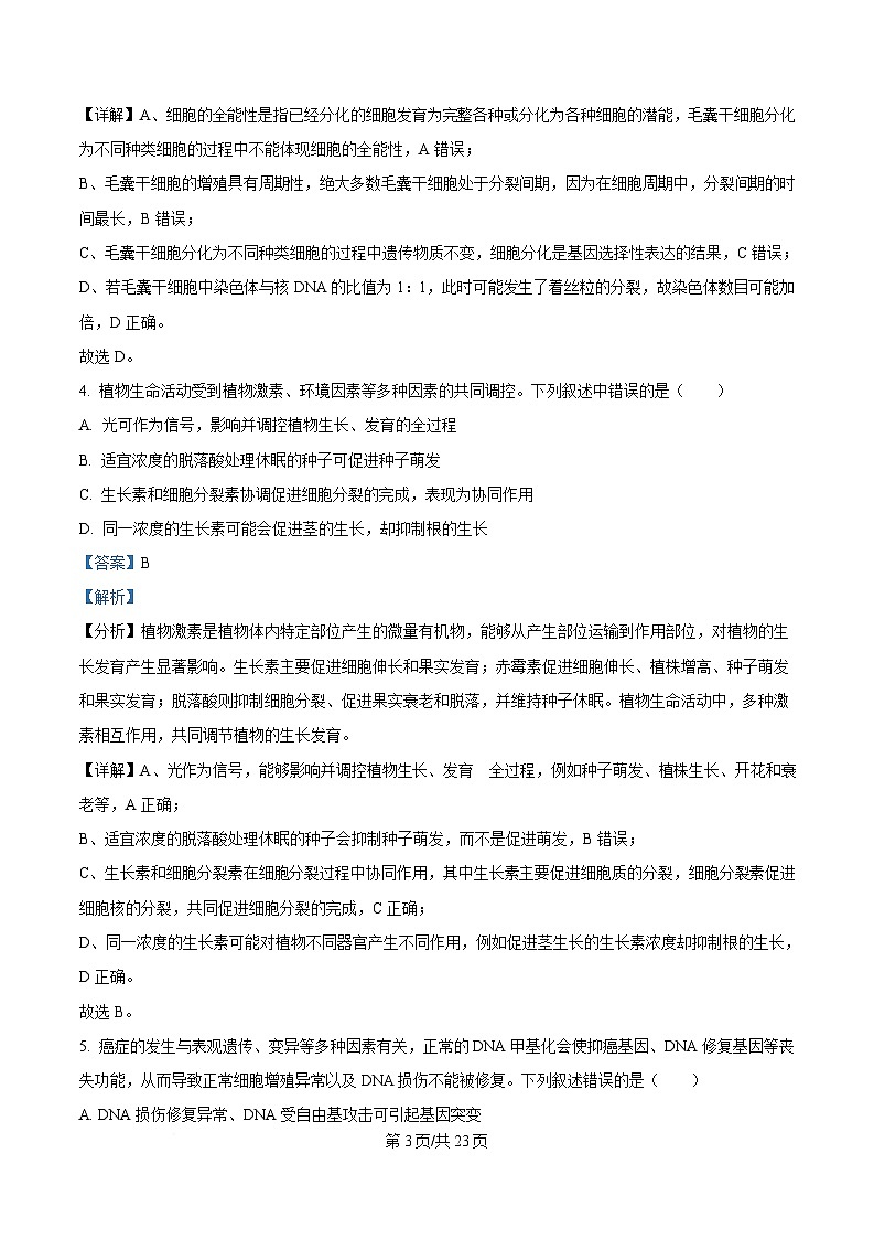 2025届吉林省延边朝鲜族自治州高三一模生物试题 Word版含解析第3页