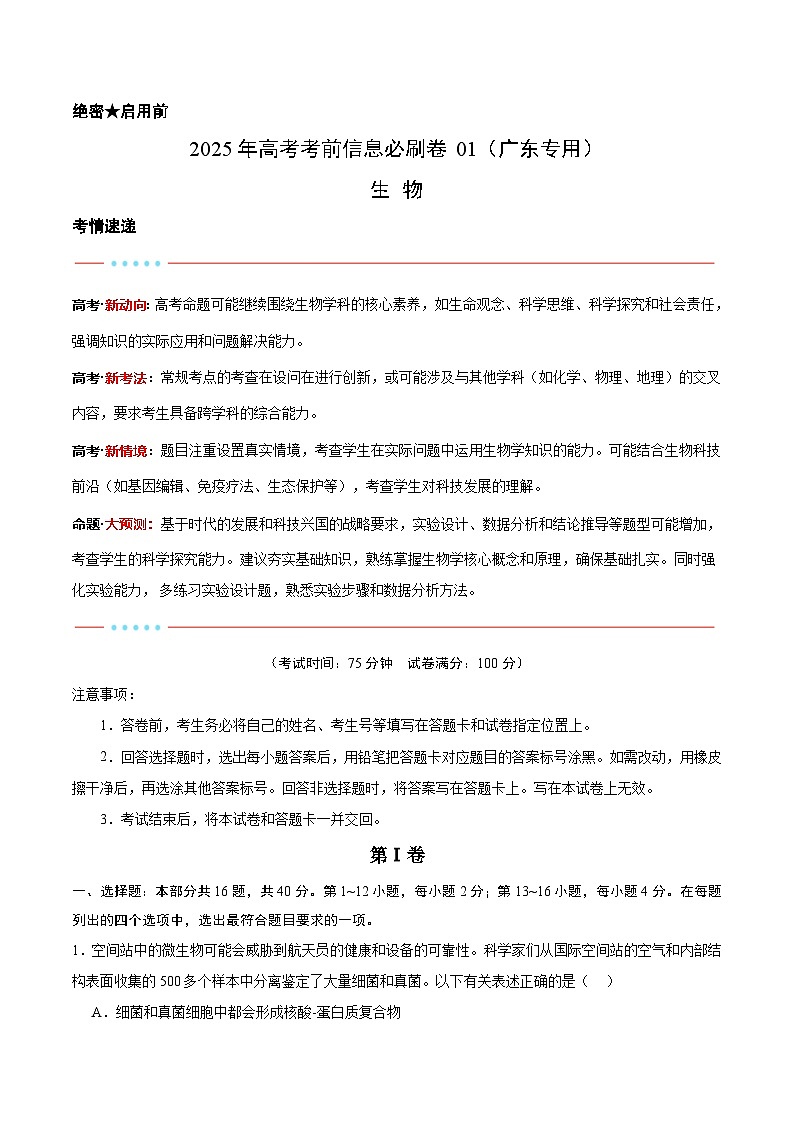 信息必刷卷01（广东专用）（解析版）第1页